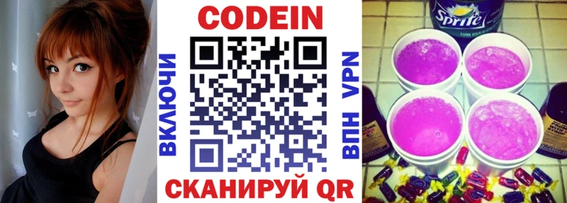 Кодеин Purple Drank  что такое наркотик  Агрыз 